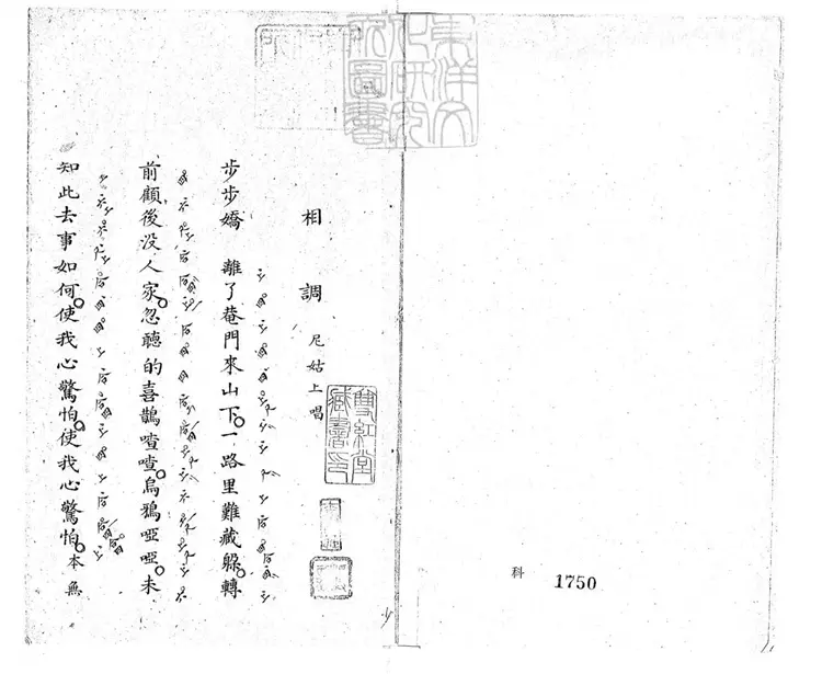 621 相調一卷 清鈔本 621 相調一卷 清鈔本