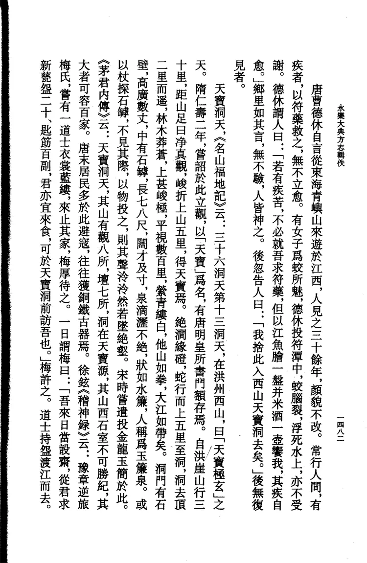 《永乐大典》方志辑佚(第三、四册) 《永乐大典》方志辑佚(第三、四册)