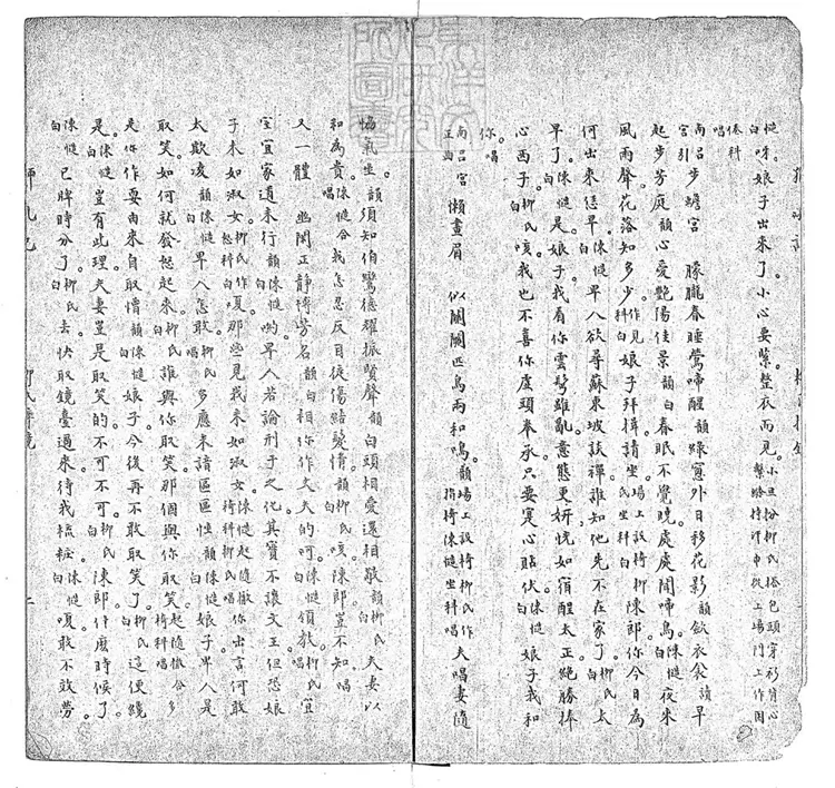 584 獅吼記一卷　民國□年石印本