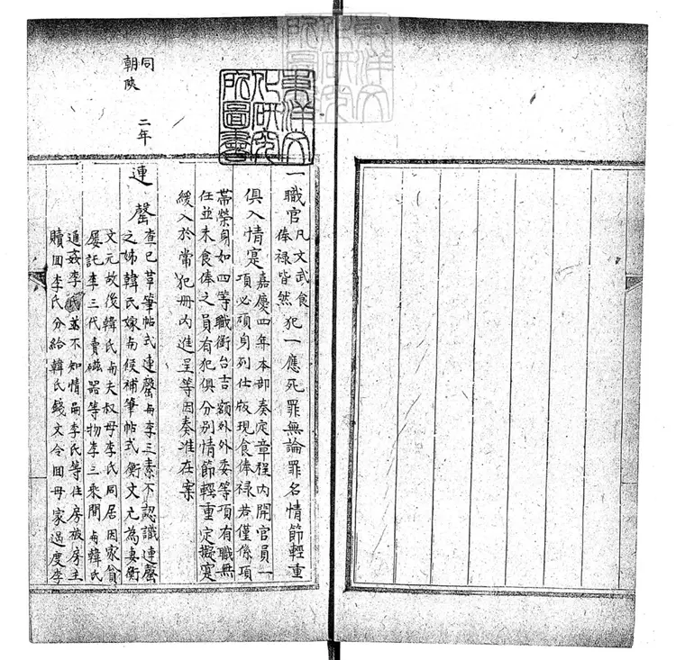 227 秋審實緩比較彙案十六卷 鈔本 227 秋審實緩比較彙案十六卷 鈔本