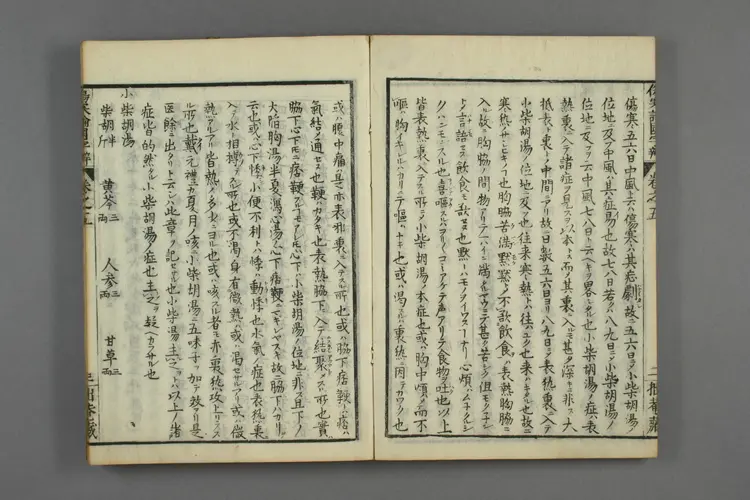 伤寒论国字辨卷三