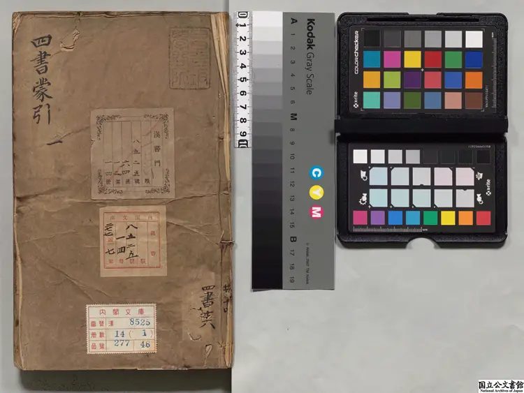 四書蒙引 選者蔡清（明）／校訂者敖鯤（明）明刊本