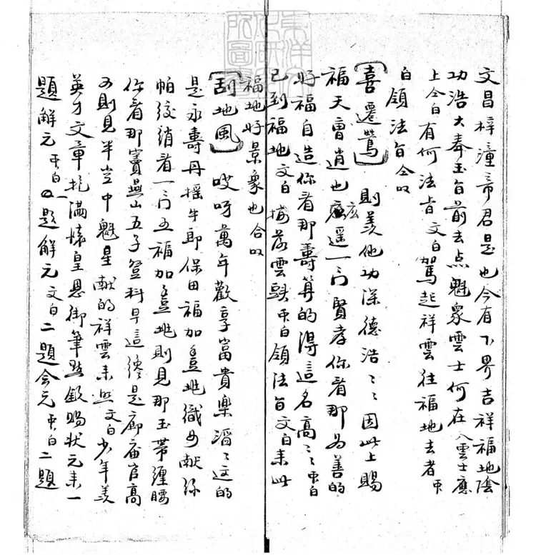 772 崑弋顧曲考初集　民國七年鈔本