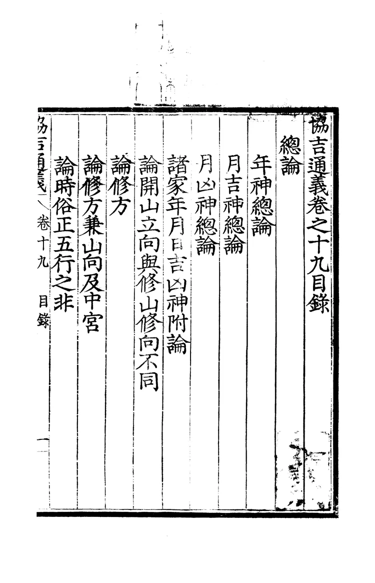 協吉通義 協吉通義