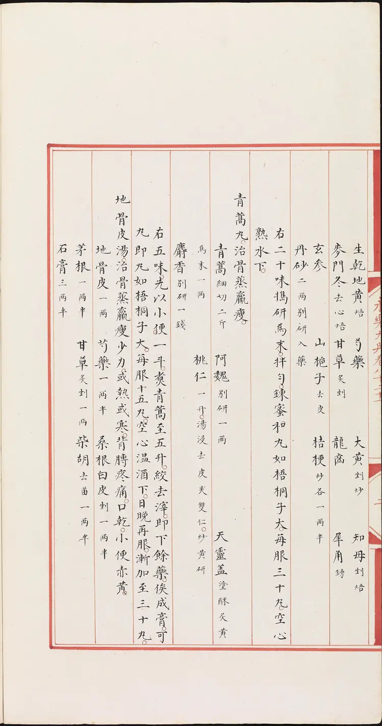 《永乐大典》卷8021蒸字等明嘉靖隆庆间内府重写本 《永乐大典》卷8021蒸字等明嘉靖隆庆间内府重写本