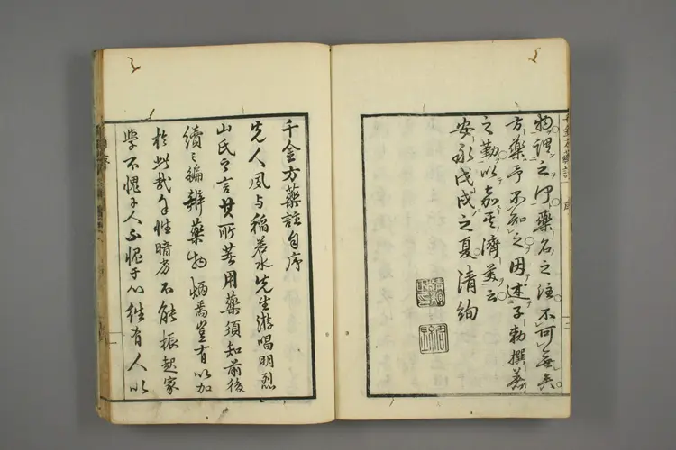 千金方药注卷一 千金方药注卷一