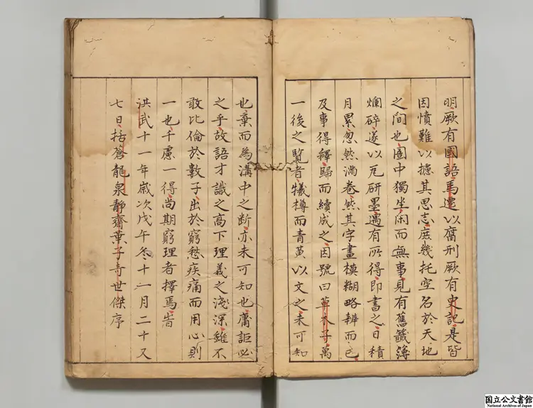 草木子 著者葉子奇（明）明嘉靖08年刊本