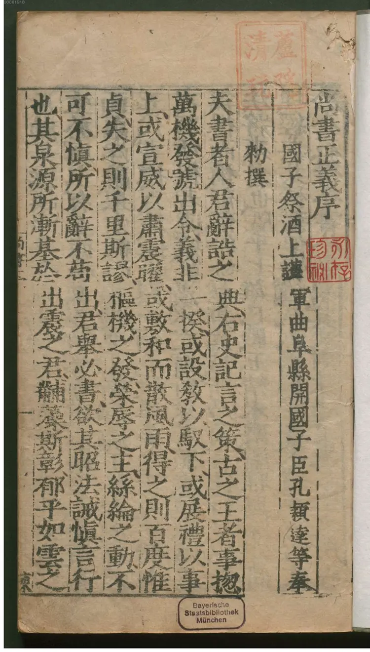 尚书注疏 尚书注疏