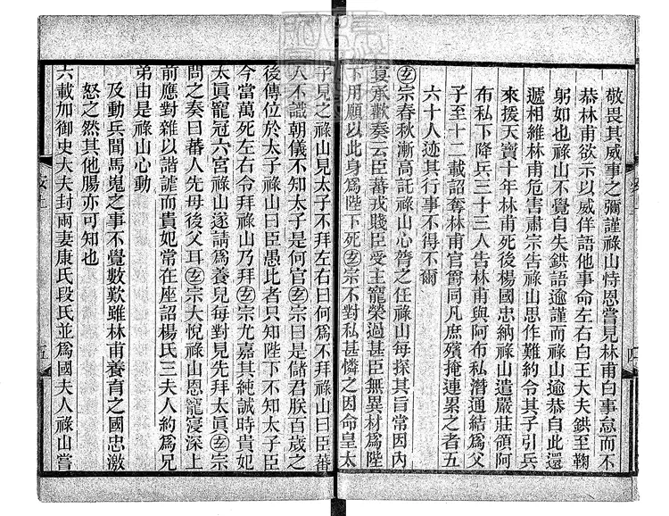 460 [唐開元小說六種]安祿山事蹟三卷