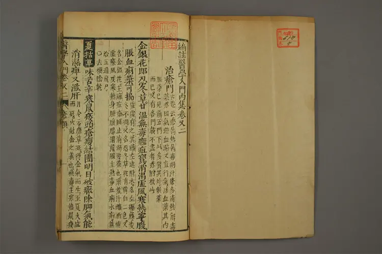 医学入门卷七 医学入门卷七