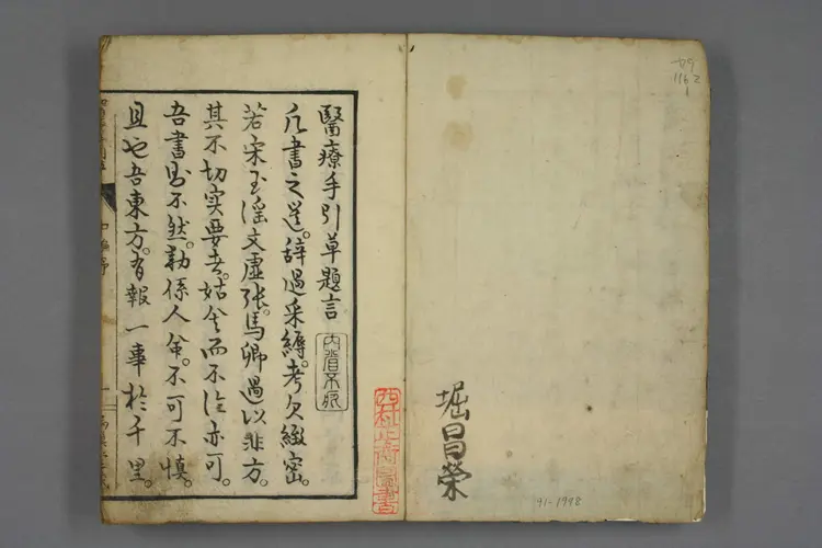 医疗手引草中编