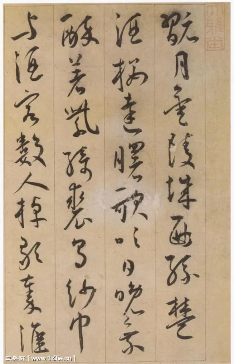 王宠草书李白古风诗卷字帖 王宠草书李白古风诗卷字帖