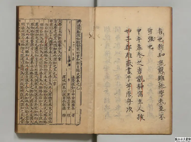 温陵鄭孩如観静窩四書知新日録 著者鄭維岳(明)明刊本 温陵鄭孩如観静窩四書知新日録 著者鄭維岳(明)明刊本