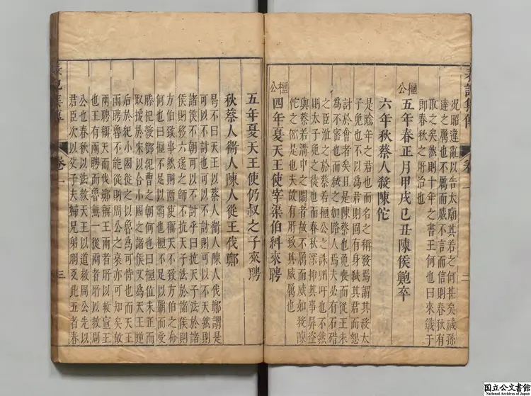 表記集伝 著者黄道周（明）明崇禎刊本