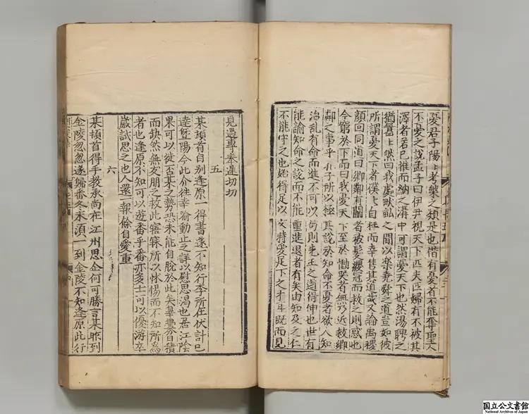 臨川王先生荊公文集  著者王安石（宋）明嘉靖25年刊本0212