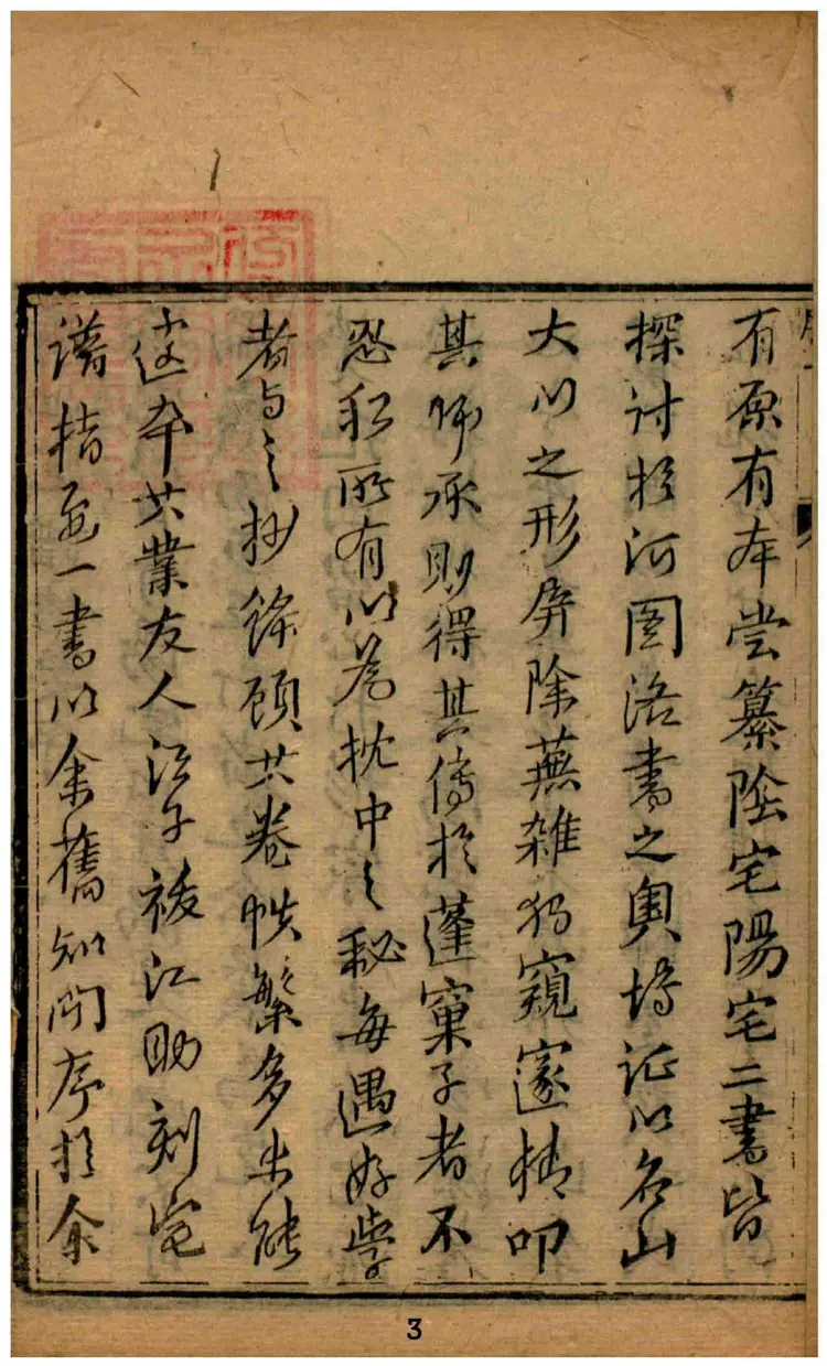 阳宅大成.宅谱指要.宅谱迩言.选时造命.选时辨讹.修方催生.修方却病.清.魏青江.著.清刊本(1) 阳宅大成.宅谱指要.宅谱迩言.选时造命.选时辨讹.修方催生.修方却病.清.魏青江.著.清刊本(1)