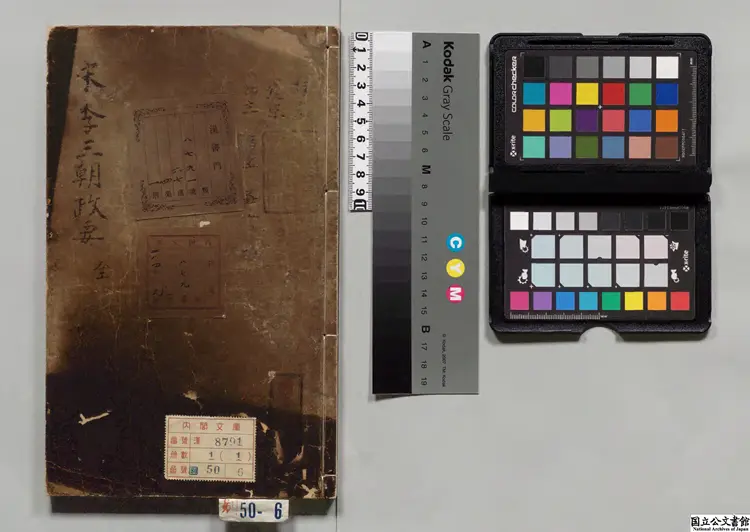 宋季三朝政要 元至治03年雲衢張氏刊本