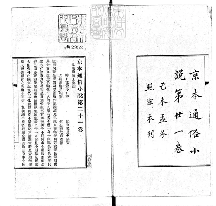 827 金虜海陵王荒淫一卷 民國八年排印本 827 金虜海陵王荒淫一卷 民國八年排印本