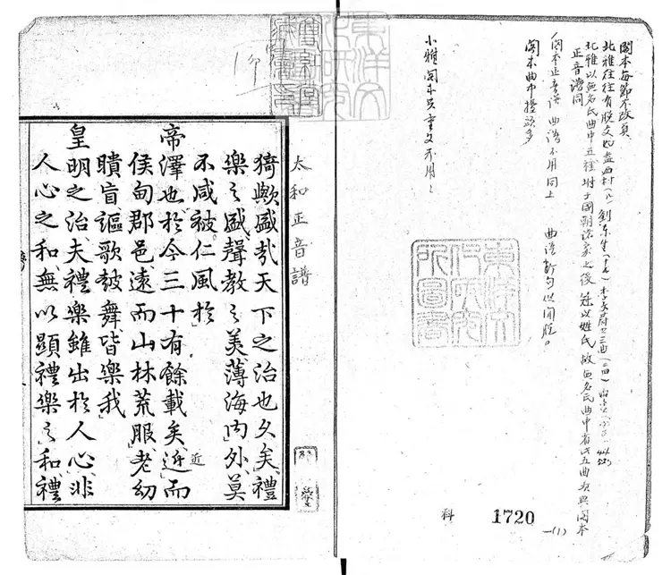 800 太和正音譜二卷 涵芬樓祕笈之一民國十五年上海商務印書館影印本 800 太和正音譜二卷 涵芬樓祕笈之一民國十五年上海商務印書館影印本
