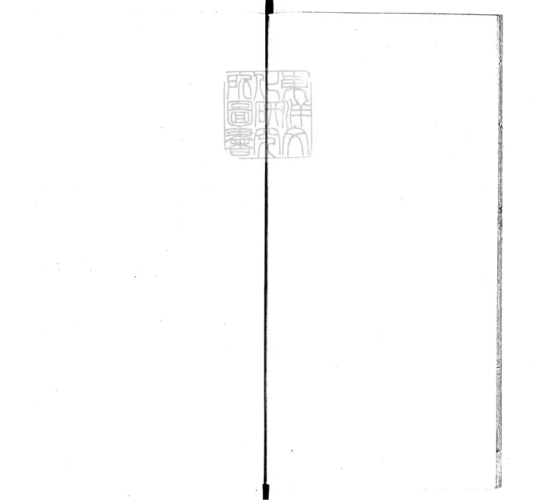 529 謝惠連集一卷　明嘉靖中刊本與謝康樂集合冊