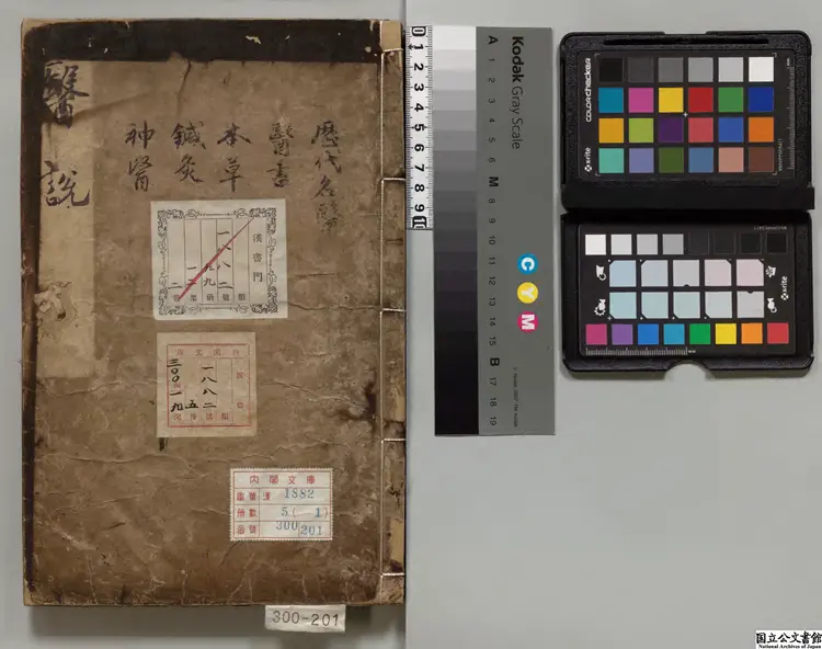 医説 著者張杲(宋)朝鮮刊本 医説 著者張杲(宋)朝鮮刊本