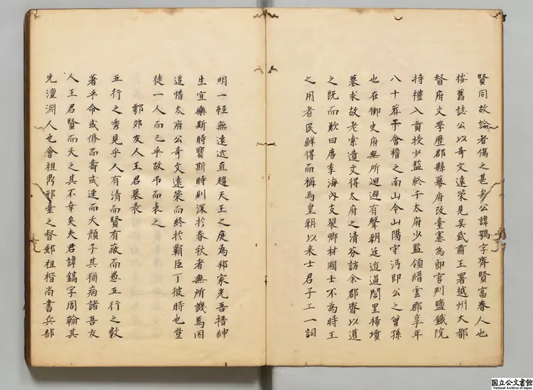 宋文正范先生文集 選者范仲淹(宋)/校訂者康丕揚(明)江戸写本0042 宋文正范先生文集 選者范仲淹(宋)/校訂者康丕揚(明)江戸写本0042