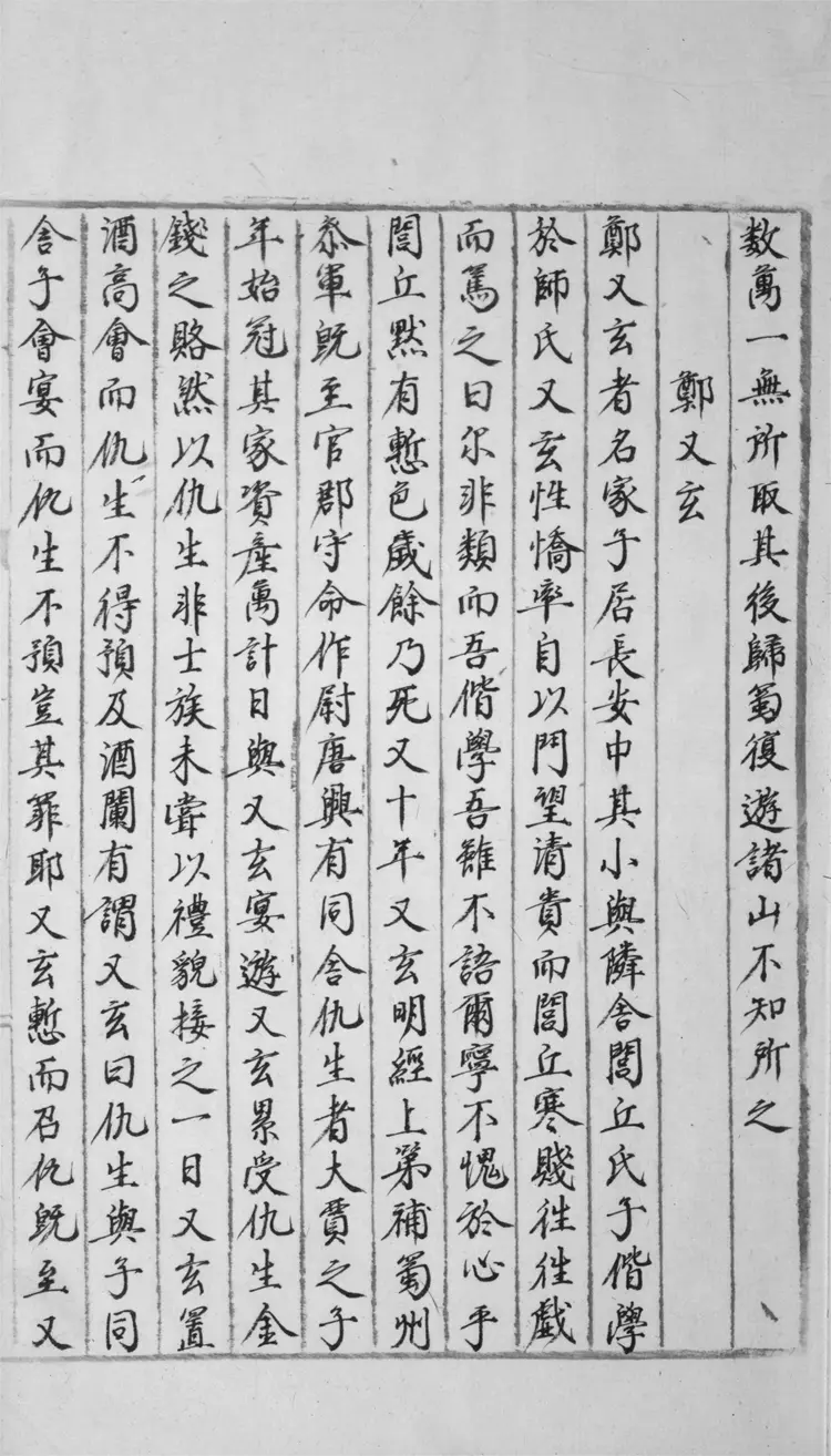 神仙感遇傳.五卷