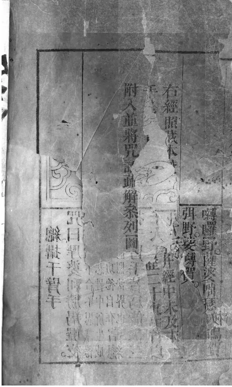 千手千眼观世音菩萨广大圆满无碍大悲心陀罗尼经 千手千眼观世音菩萨广大圆满无碍大悲心陀罗尼经