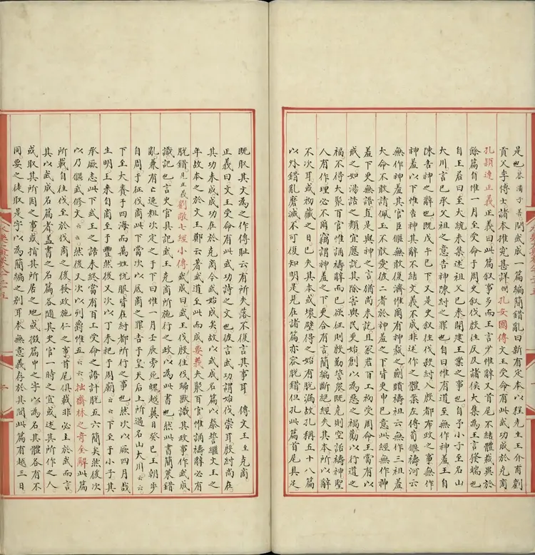 《永乐大典》卷8025至8026成字明嘉靖隆庆间内府重写本