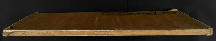 《永乐大典》卷11887-11888党字御题明嘉靖隆庆间内府重写本