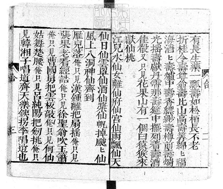 757 新鐫時尚樂府千家合錦一卷　清姑蘇王君甫刊本