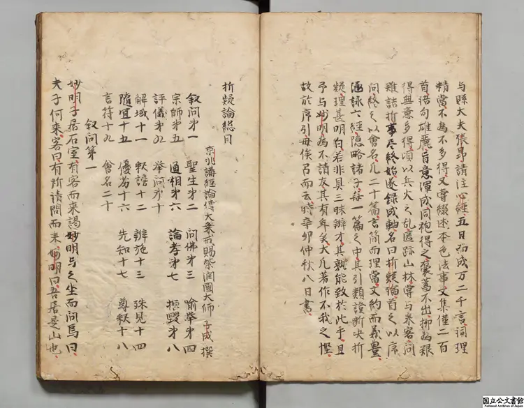 折疑論 著者釈子成（元）江戸初写本