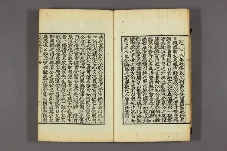 安窝遗稿-卷之1-6 洪楽仁撰 安窝遗稿-卷之1-6 洪楽仁撰