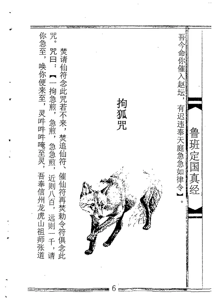 12.鲁-班定--国真jing- 大木jing-