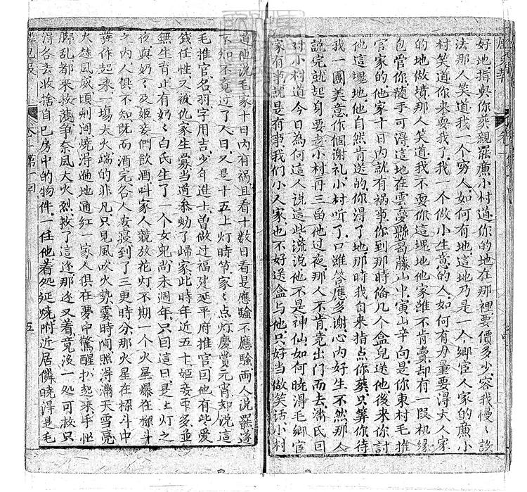 896 麟兒報十六回 清刊本 896 麟兒報十六回 清刊本