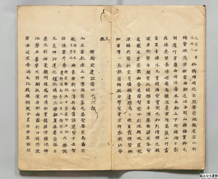 追昔遊集 選者李紳(唐)/校訂者毛晋(明)江戸写本 追昔遊集 選者李紳(唐)/校訂者毛晋(明)江戸写本