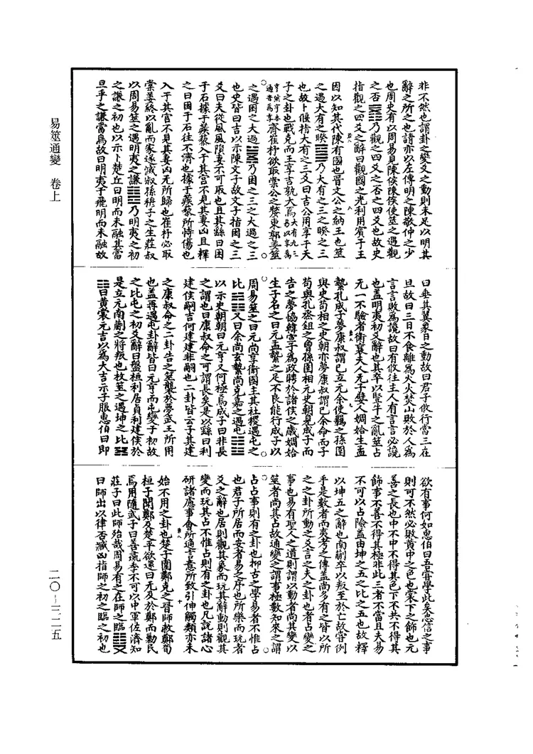 易筮通变卷上