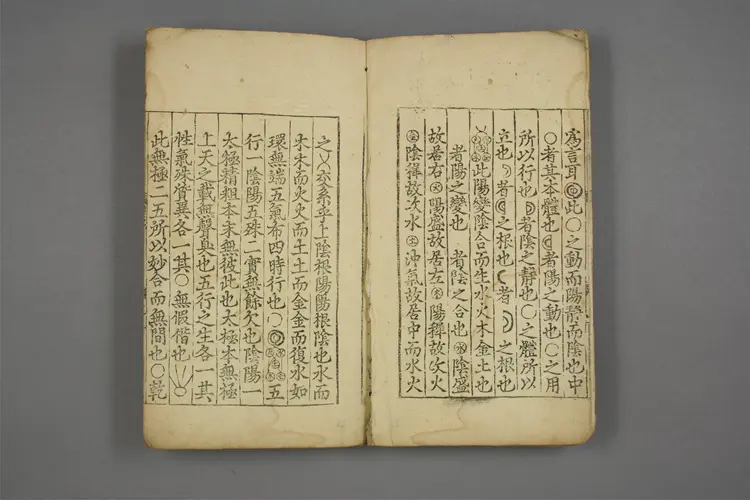 周子太極図.周子[撰].朱熹 [注]