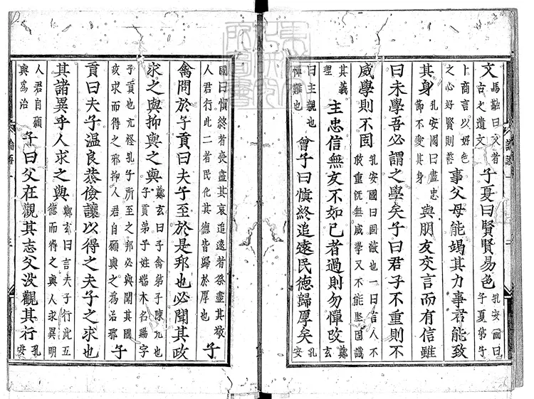 53 論語十卷　慶長中古活字印本