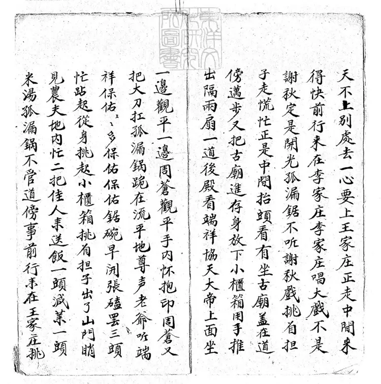 630 鋸大缸零殘　清張玉峰鈔本