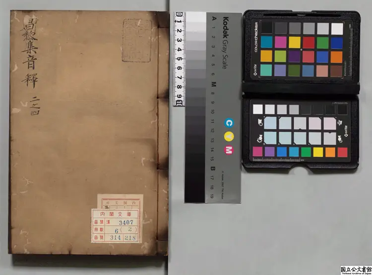 昌黎先生集音釈 著者王伯大(宋)江戸初写本0083 昌黎先生集音釈 著者王伯大(宋)江戸初写本0083