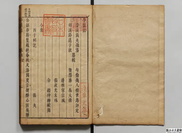 苧蘿誌  著者張天（明）／著者路邁（明）明末刊本