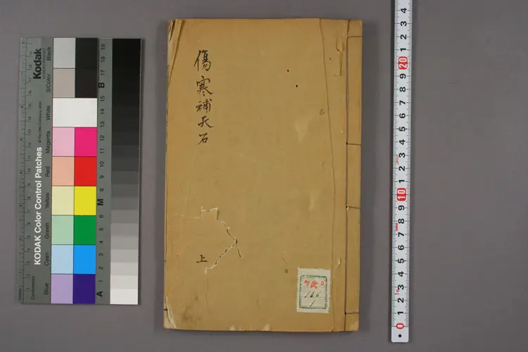 伤寒补天石卷上 伤寒补天石卷上