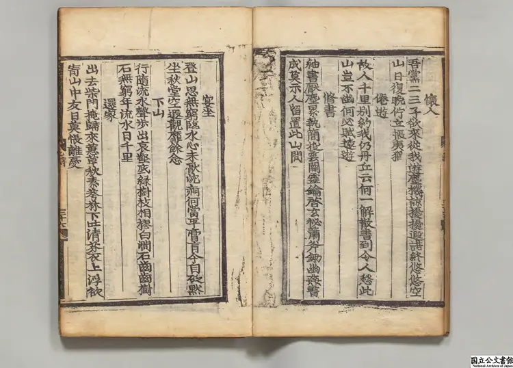 晦庵先生五言詩抄 選者朱熹(宋)/編者呉訥(明) 朝鮮刊本0085 晦庵先生五言詩抄 選者朱熹(宋)/編者呉訥(明) 朝鮮刊本0085