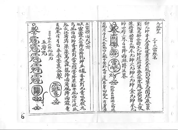 魯班秘笈李真仙亲传小木经 魯班秘笈李真仙亲传小木经