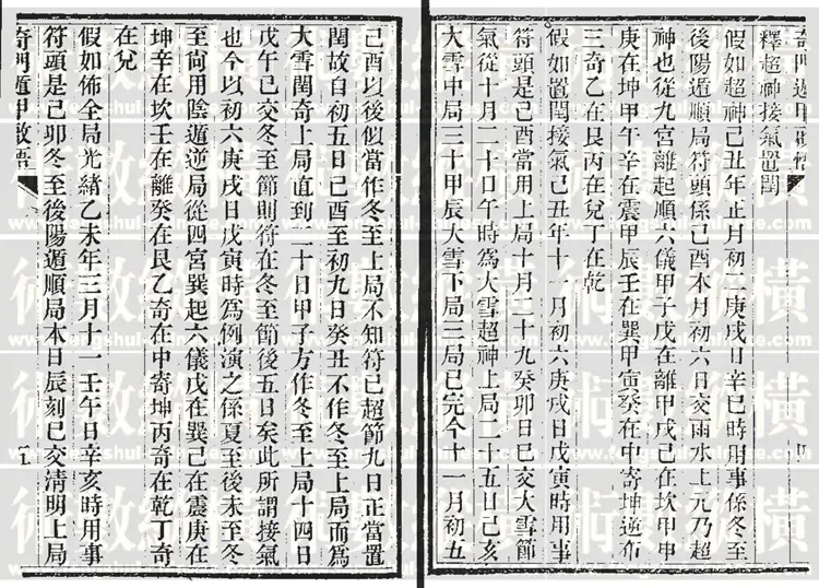 奇门遁甲启悟 奇门遁甲启悟