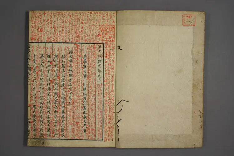 伤寒论脉证式卷三