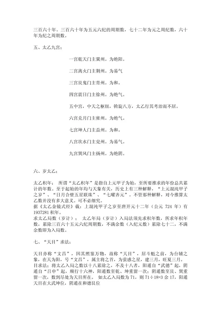 《太乙入门简介》 《太乙入门简介》