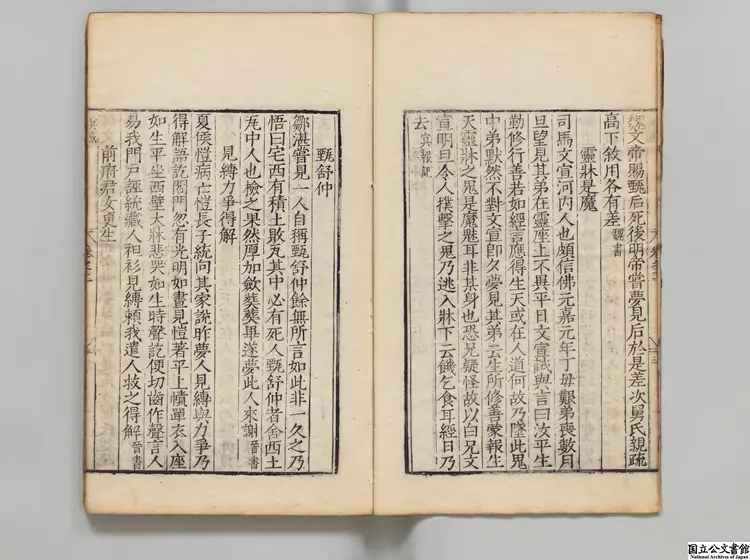 夢占類考 著者張鳳翼(明)明万暦13年刊本 夢占類考 著者張鳳翼(明)明万暦13年刊本