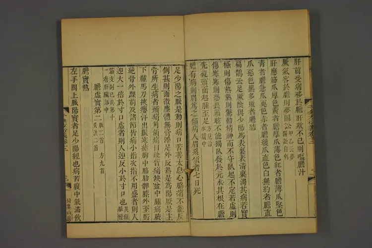 千金方衍义卷十七 千金方衍义卷十七